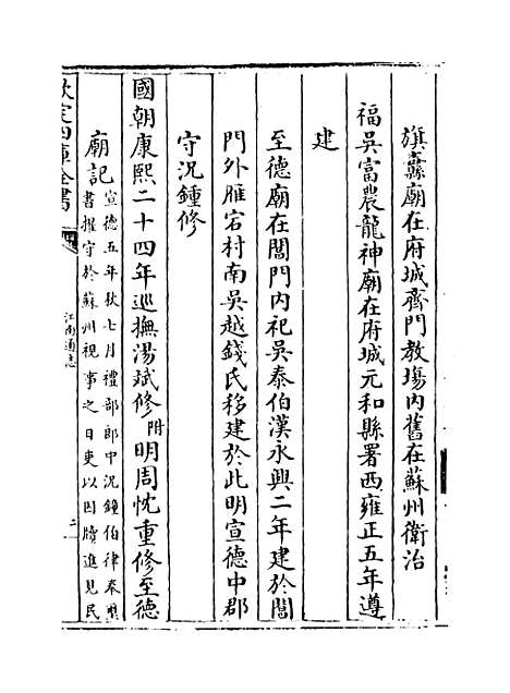 【江南通志】卷三十八.pdf