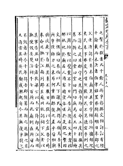 【江南通志】卷三十八.pdf