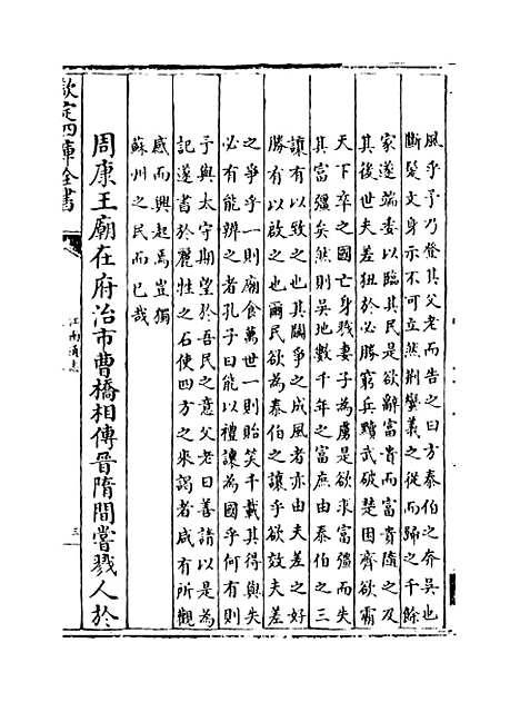 【江南通志】卷三十八.pdf