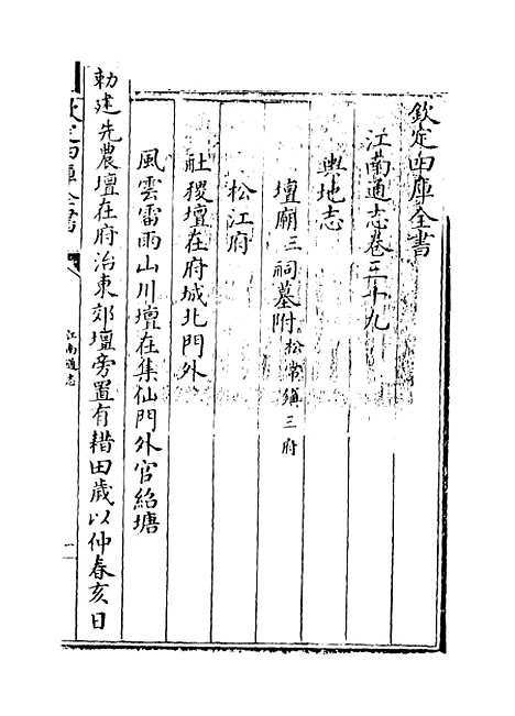 【江南通志】卷三十九.pdf