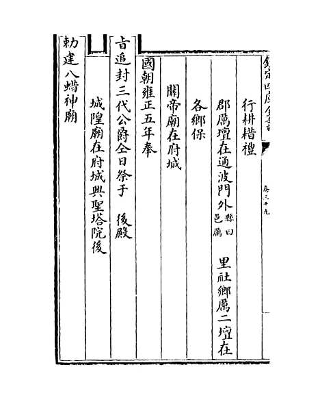 【江南通志】卷三十九.pdf