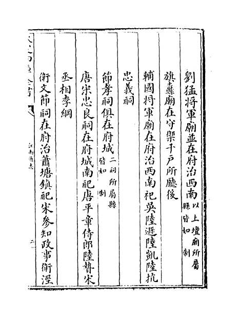 【江南通志】卷三十九.pdf