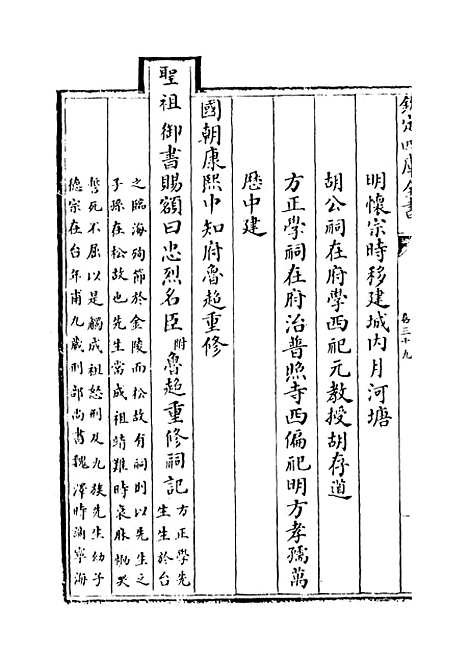 【江南通志】卷三十九.pdf