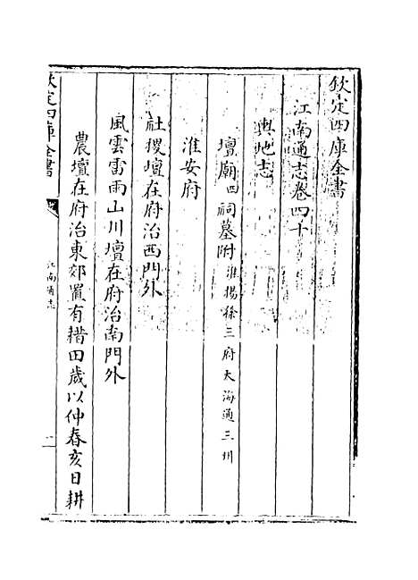 【江南通志】卷四十.pdf