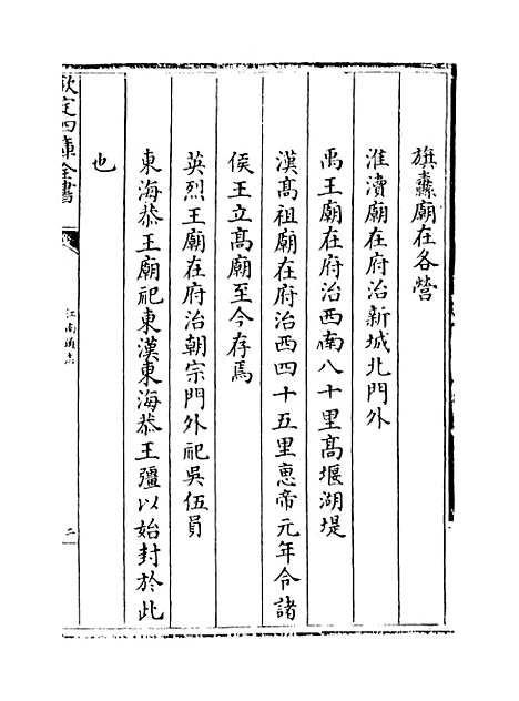 【江南通志】卷四十.pdf