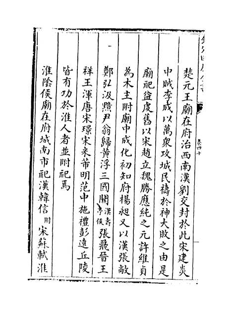 【江南通志】卷四十.pdf