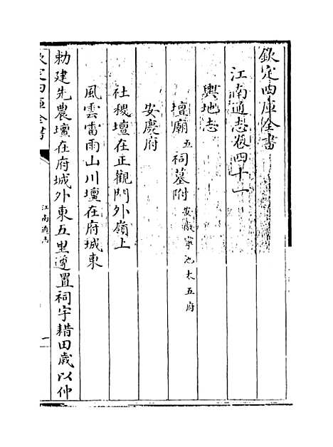 【江南通志】卷四十一.pdf