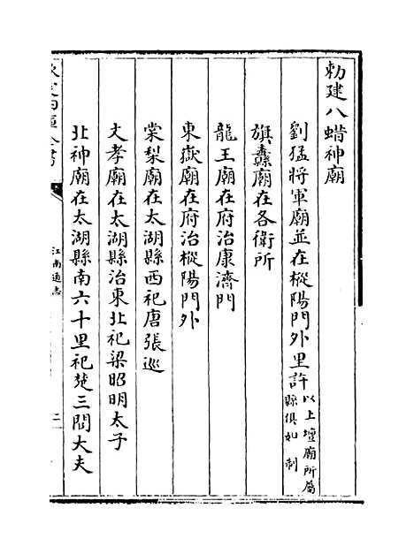 【江南通志】卷四十一.pdf