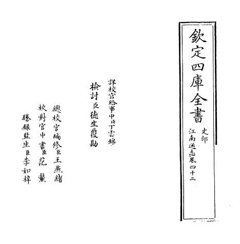 【江南通志】卷四十二至四十三.pdf