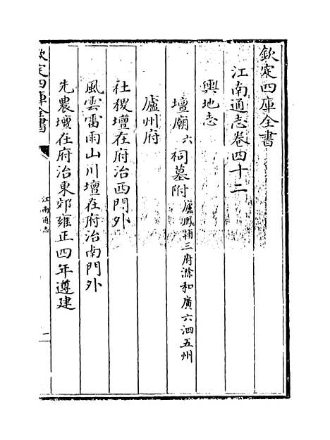 【江南通志】卷四十二至四十三.pdf