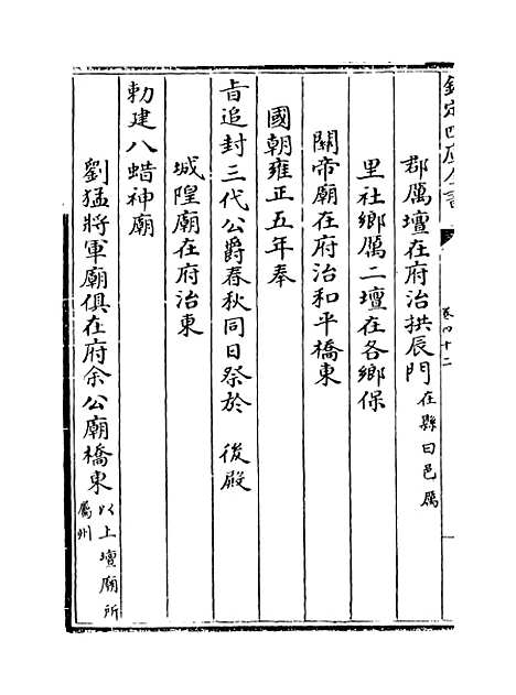 【江南通志】卷四十二至四十三.pdf