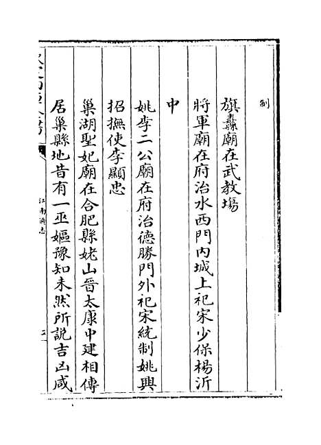 【江南通志】卷四十二至四十三.pdf