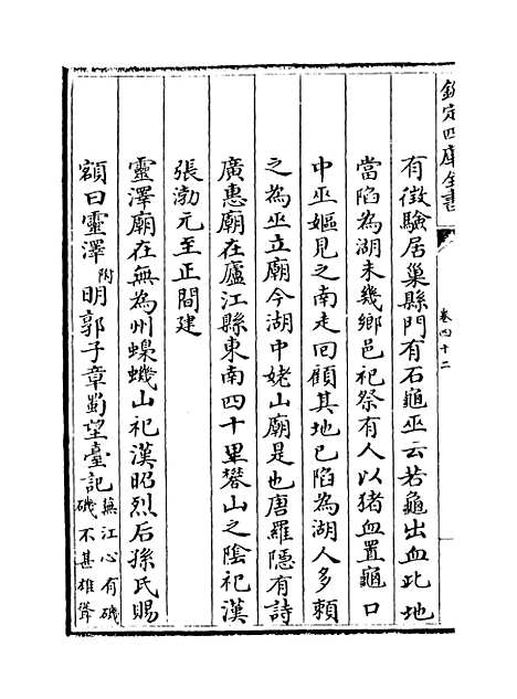 【江南通志】卷四十二至四十三.pdf