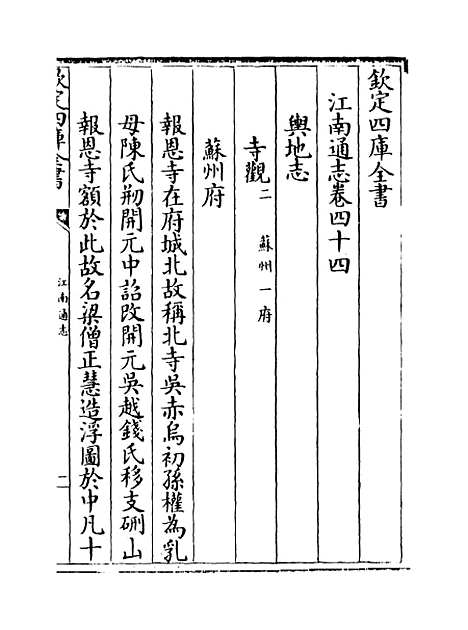 【江南通志】卷四十四至四十五.pdf