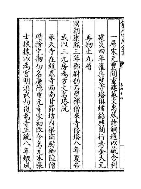 【江南通志】卷四十四至四十五.pdf