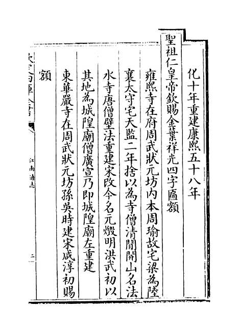 【江南通志】卷四十四至四十五.pdf