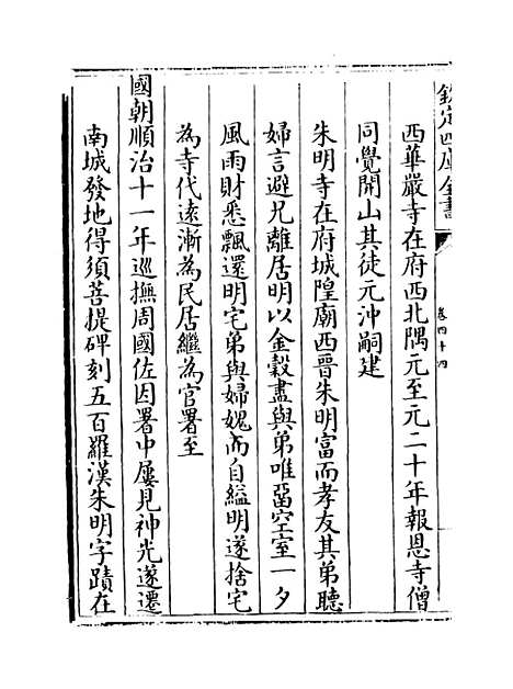 【江南通志】卷四十四至四十五.pdf