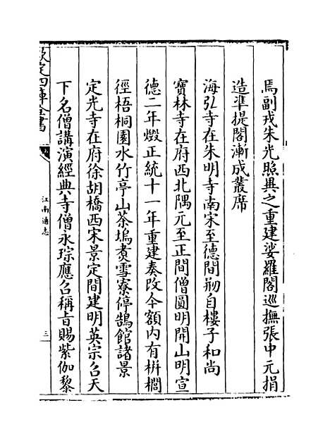 【江南通志】卷四十四至四十五.pdf