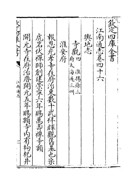 【江南通志】卷四十六至四十七.pdf