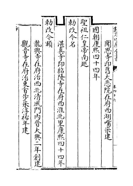 【江南通志】卷四十六至四十七.pdf