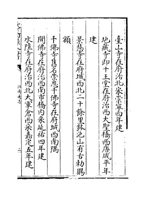 【江南通志】卷四十六至四十七.pdf