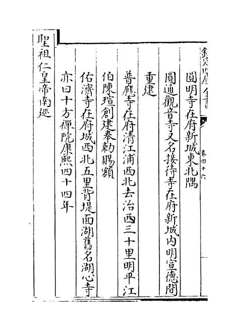 【江南通志】卷四十六至四十七.pdf