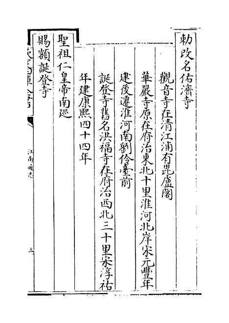 【江南通志】卷四十六至四十七.pdf