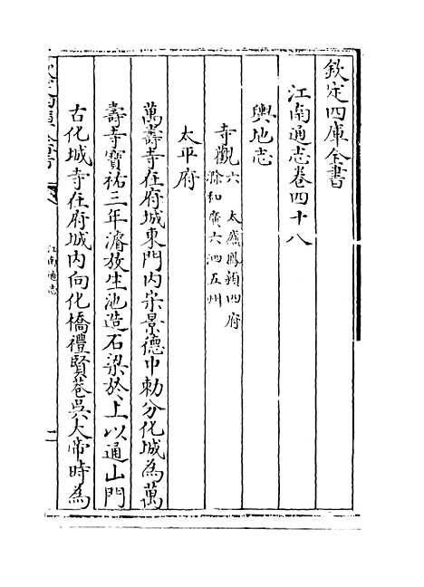 【江南通志】卷四十八至四十九.pdf