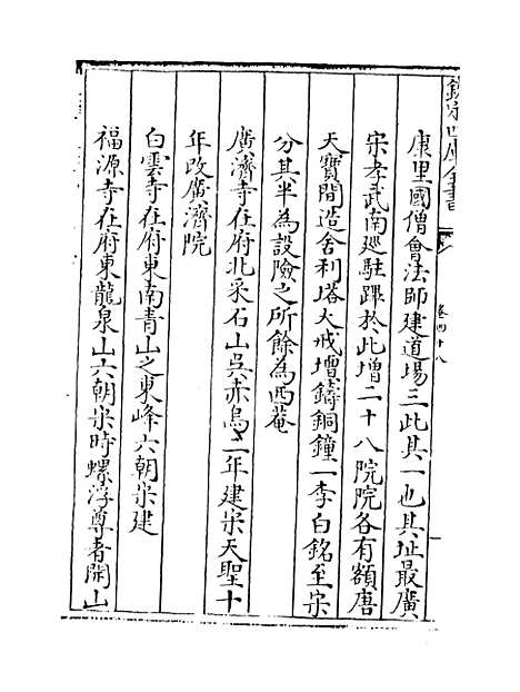 【江南通志】卷四十八至四十九.pdf