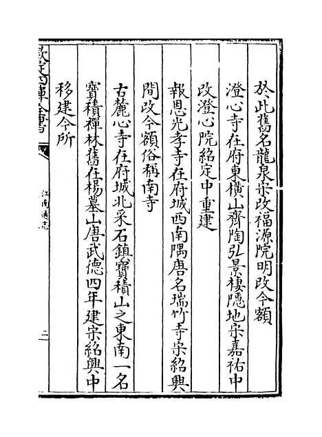 【江南通志】卷四十八至四十九.pdf