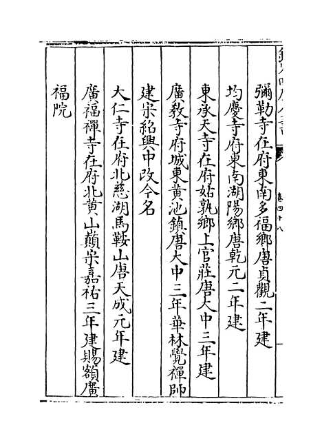 【江南通志】卷四十八至四十九.pdf