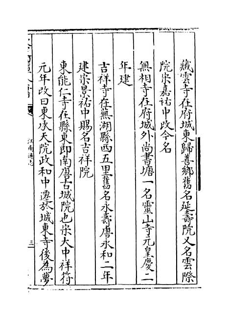 【江南通志】卷四十八至四十九.pdf