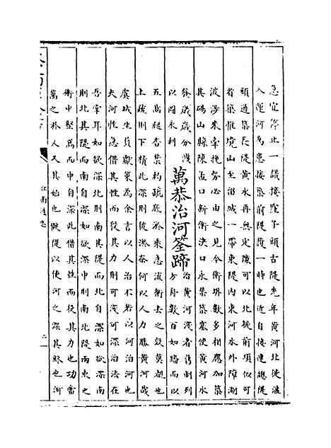 【江南通志】卷五十至五十一.pdf