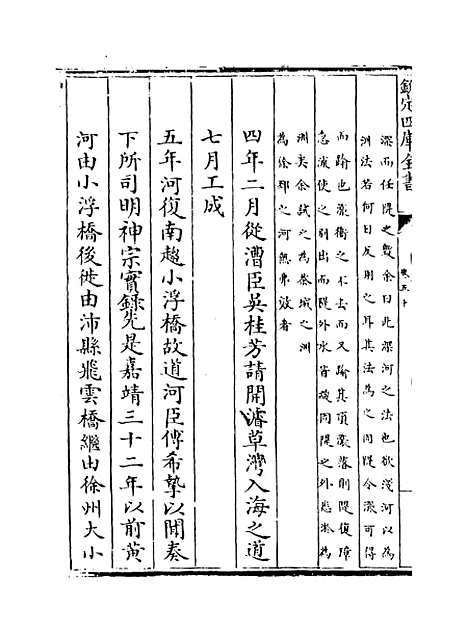 【江南通志】卷五十至五十一.pdf