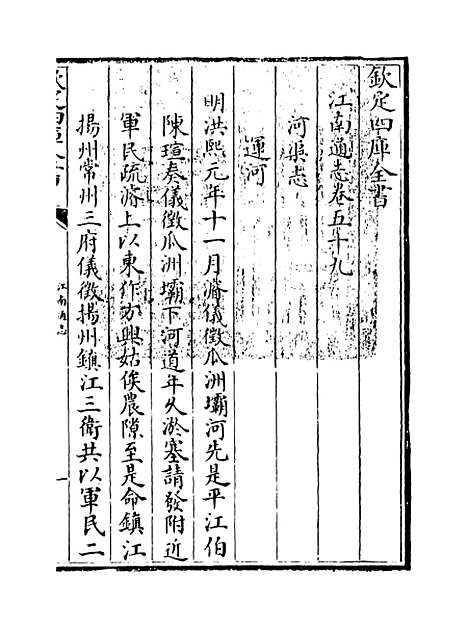 【江南通志】卷五十九至六十.pdf