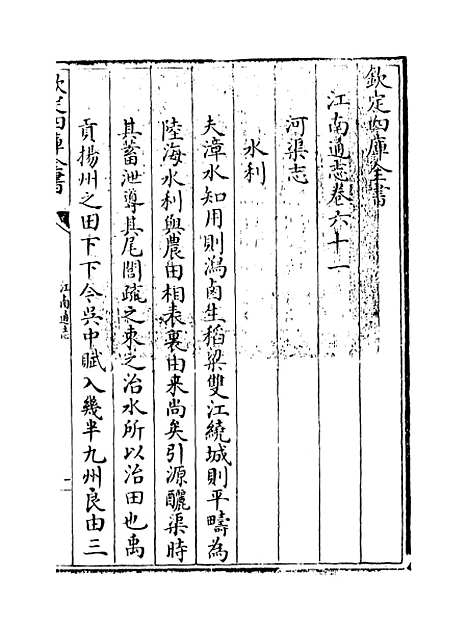 【江南通志】卷六十一至六十二.pdf