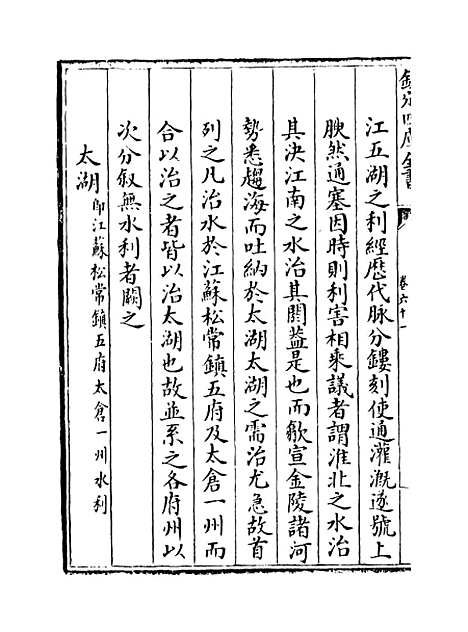 【江南通志】卷六十一至六十二.pdf