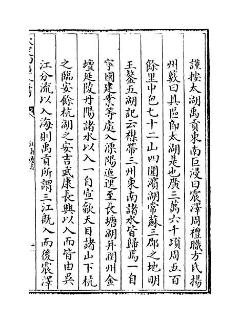 【江南通志】卷六十一至六十二.pdf