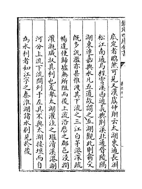 【江南通志】卷六十一至六十二.pdf