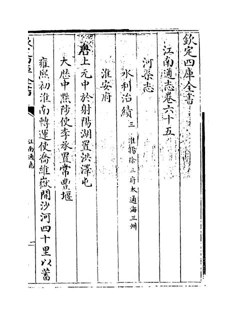 【江南通志】卷六十五至六十七.pdf