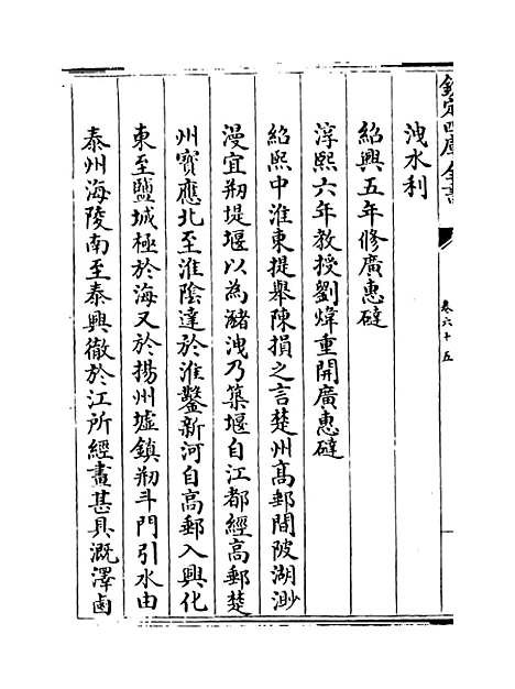 【江南通志】卷六十五至六十七.pdf