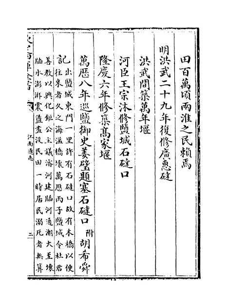 【江南通志】卷六十五至六十七.pdf