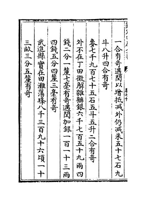 【江南通志】卷七十至七十一.pdf