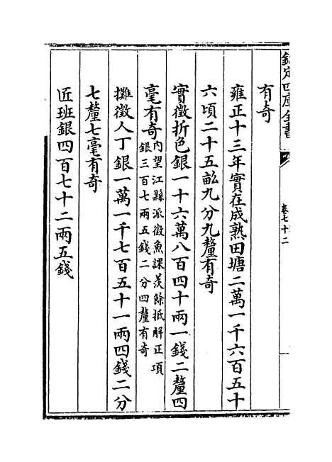 【江南通志】卷七十二.pdf