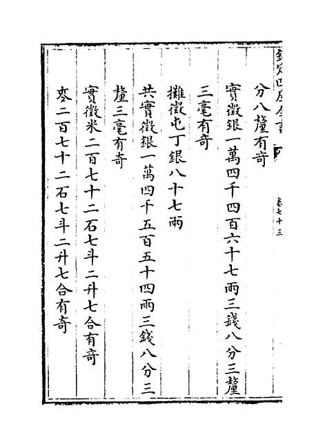 【江南通志】卷七十三至七十四.pdf