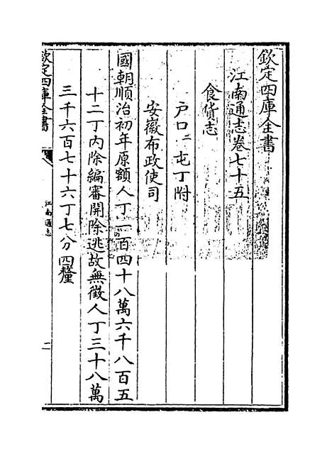 【江南通志】卷七十五至七十六.pdf