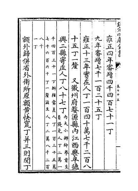 【江南通志】卷七十五至七十六.pdf