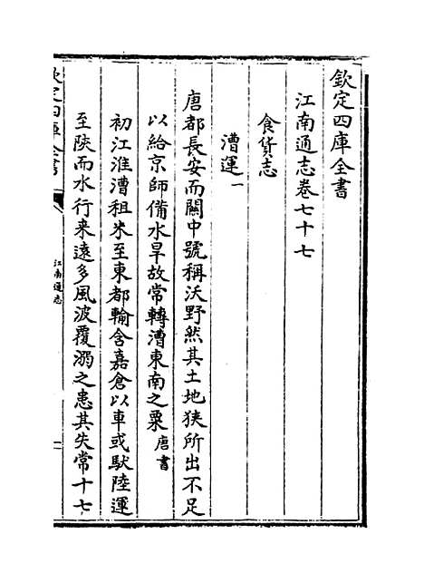 【江南通志】卷七十七至七十八.pdf