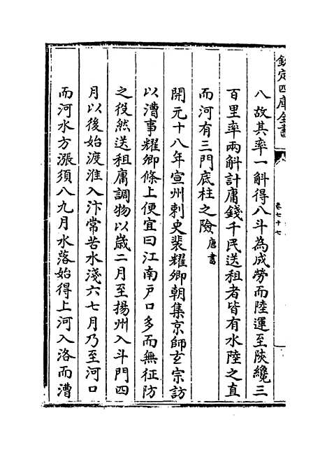 【江南通志】卷七十七至七十八.pdf