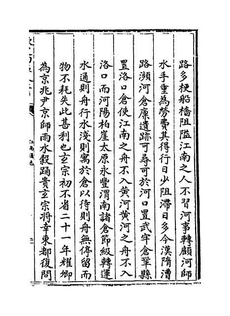 【江南通志】卷七十七至七十八.pdf